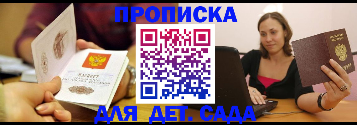 регистрация для дет. сада в Коле