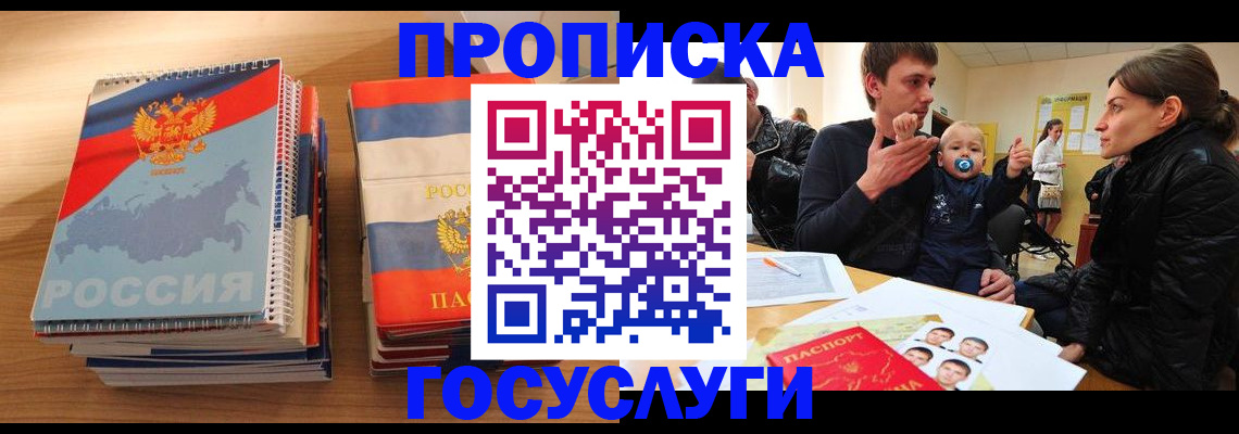 прописка в Коле